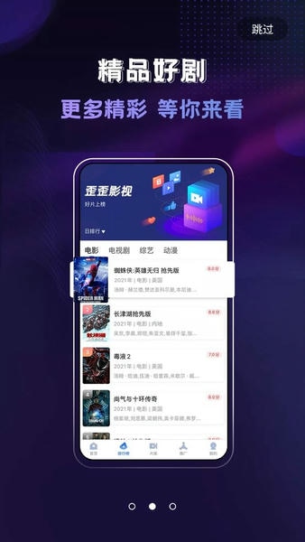 歪歪影视最新版 v3.3.0 安卓版 1