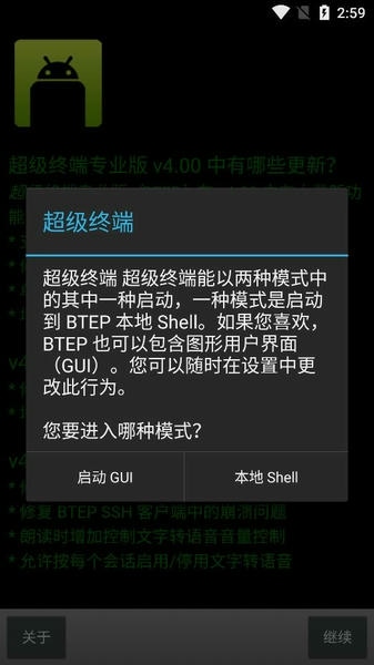 超级终端手机版(Better Terminal Emulator Pro) v4.04 安卓版 0