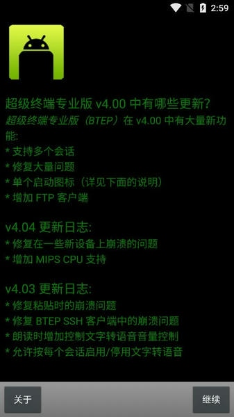 超级终端手机版(Better Terminal Emulator Pro) v4.04 安卓版 1