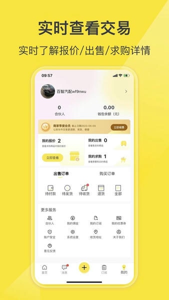 百智汽配最新版 百智汽配官方