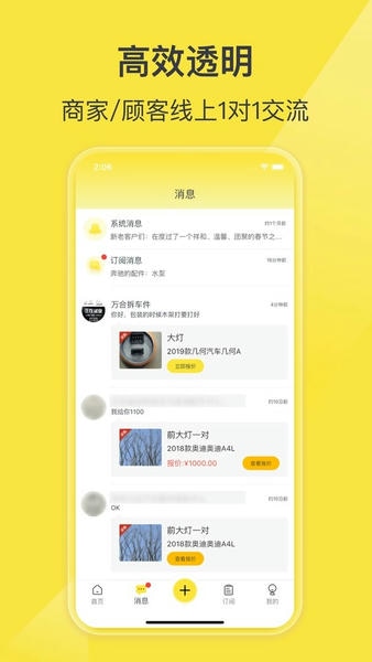 百智汽配官方版 v1.8.0 安卓版 2