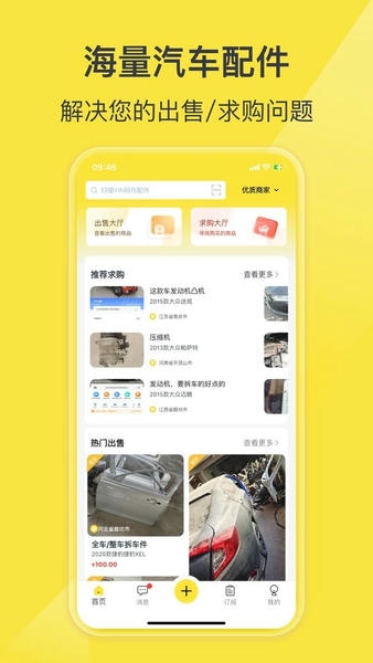 百智汽配官方版 v1.8.0 安卓版 1