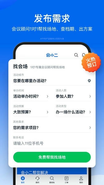 会小二app v3.3.3 安卓版 2