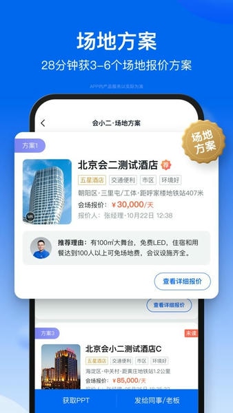 会小二app v3.3.3 安卓版 3