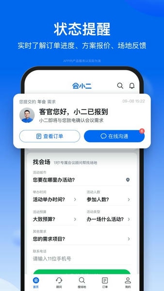 会小二app v3.3.3 安卓版 0