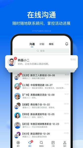 会小二app v3.3.3 安卓版 1