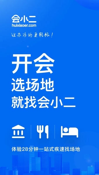 会小二app 会小二软件免费下载
