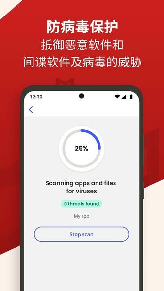 迈克菲杀毒软件(McAfee Security) v10.6.1.8 安卓版 0