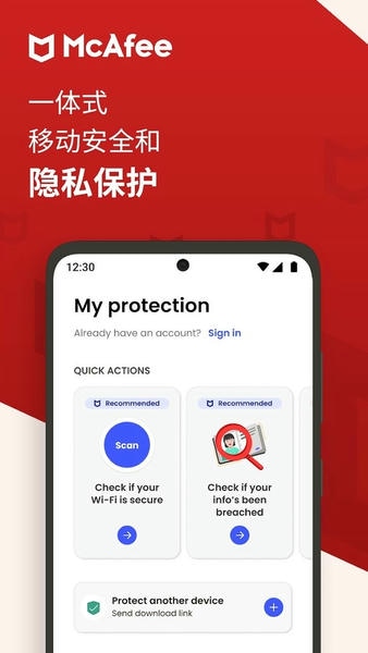 迈克菲杀毒软件(McAfee Security) v10.6.1.8 安卓版 2