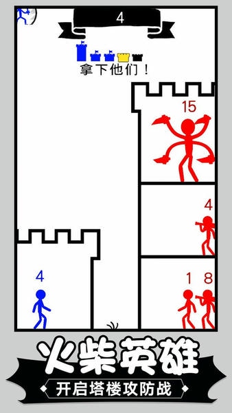 火柴人争霸塔防官方版 v2.4 安卓版 0