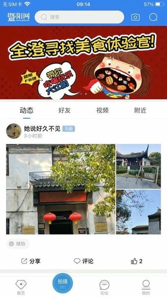 暨阳网移动版 暨阳网app下载