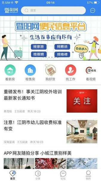 暨阳网移动版 v7.0.0 安卓版 1