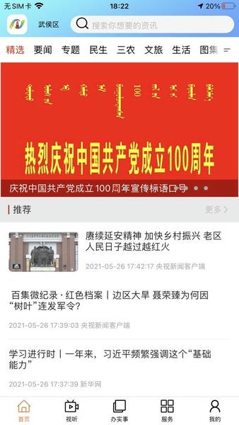 宁城融媒软件 宁城融媒app