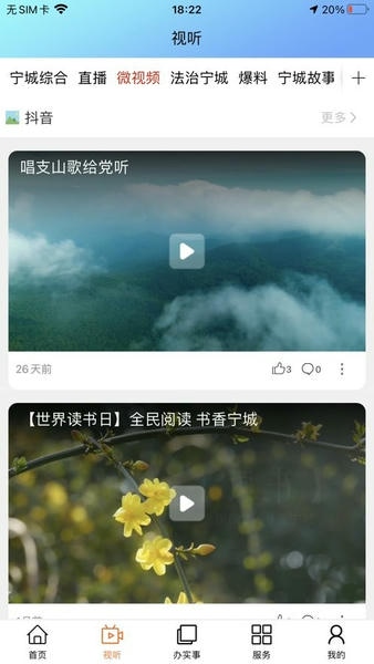 宁城融媒软件 v1.2.4 安卓版 1