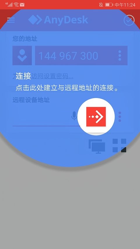anydesk免费版 v8.4.0 安卓版 0