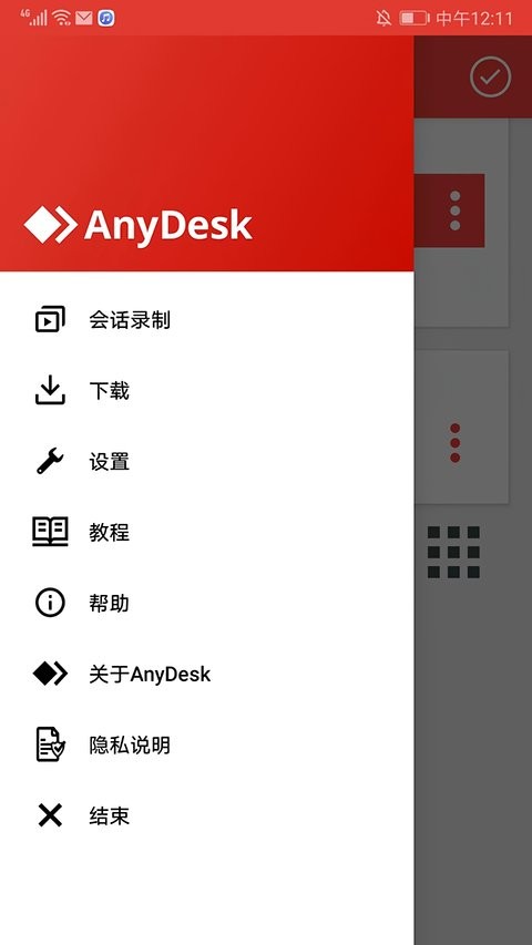 AnyDesk手机版 AnyDesk软件下载