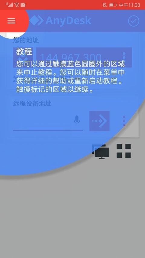 anydesk免费版 v8.4.0 安卓版 1
