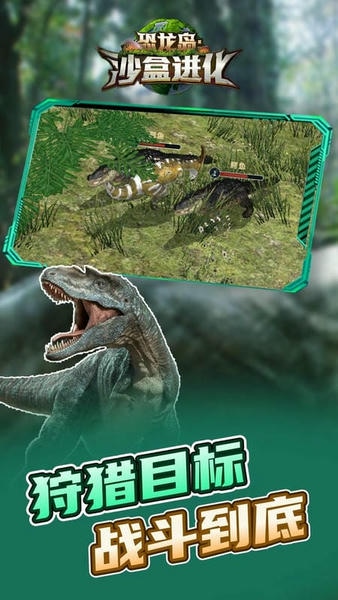 恐龙战争模拟器最新版 v1.0.4 安卓版 0