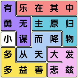 开心消成语官方版