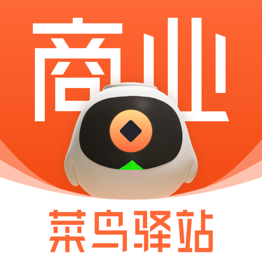 菜鸟驿站商业app