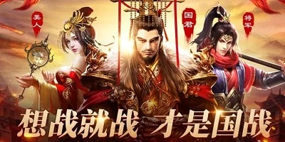 国战游戏