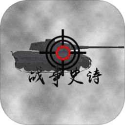 战争史诗手游