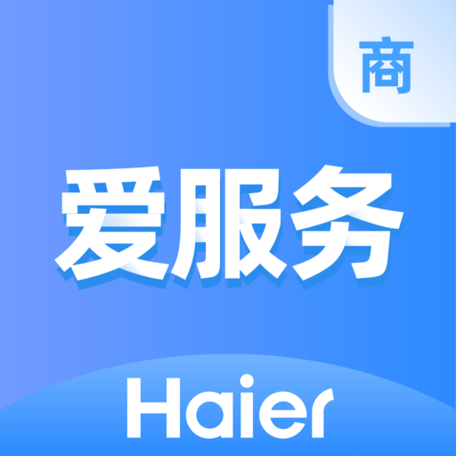 海尔爱服务商端手机版