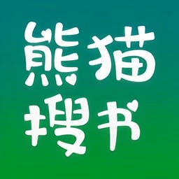 熊猫搜书官方版v1.4.0 安卓版