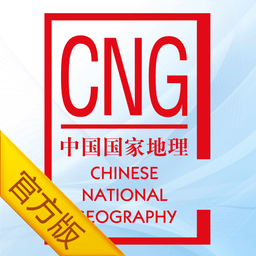 中国国家地理电子版