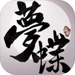梦蝶游戏v1.1.0 安卓最新版