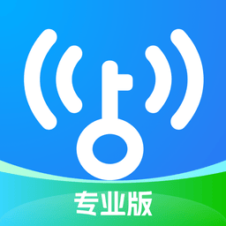 wifi万能钥匙专业版appv1.0.02 安卓版