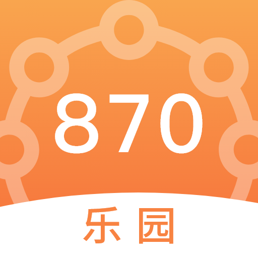 870乐园官方版