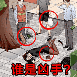 剧本推理大王游戏