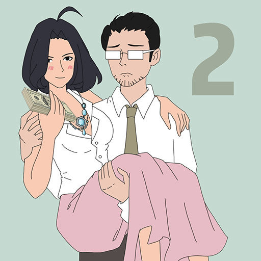 找到老公的私房钱2最新版