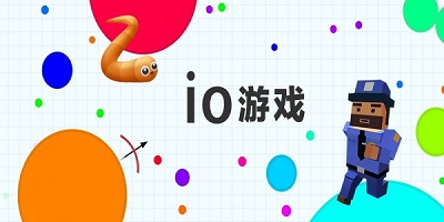 io游戏
