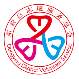 志愿东营服务平台