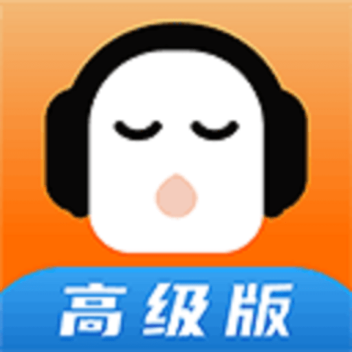 懒人听书高级版appv8.3.5 安卓最新版