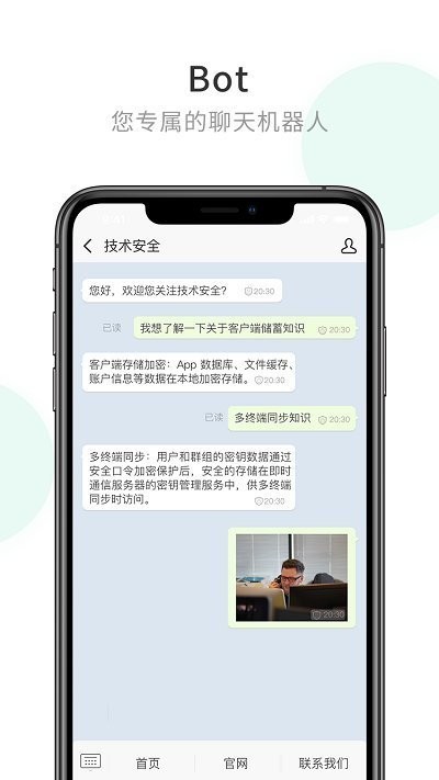 企业密信官方版 v2.8.210.250805 安卓版 1