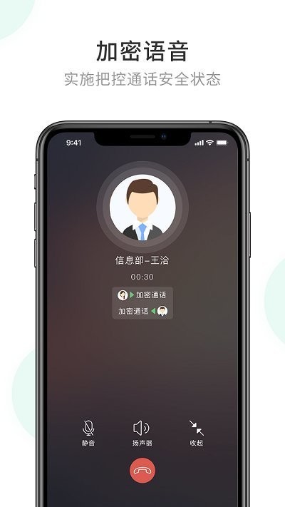 企业密信官方版 v2.8.210.250805 安卓版 0