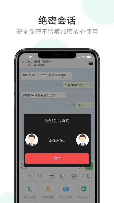企业密信官方版 v2.8.210.250805 安卓版 2