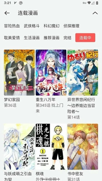 奇漫屋漫画app v1.6.1 安卓最新版 1