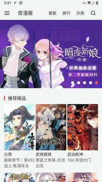 奇漫屋漫画app v1.6.1 安卓最新版 2
