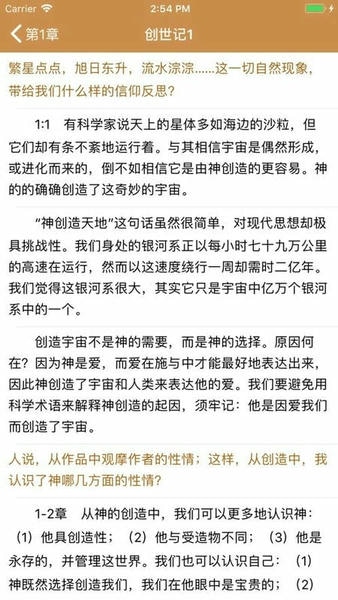 精读圣经官方版 精读圣经2024