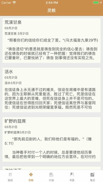 精读圣经官方版 v3.3.2 安卓版 1