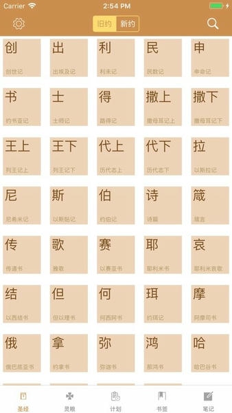 精读圣经官方版 v3.3.2 安卓版 2