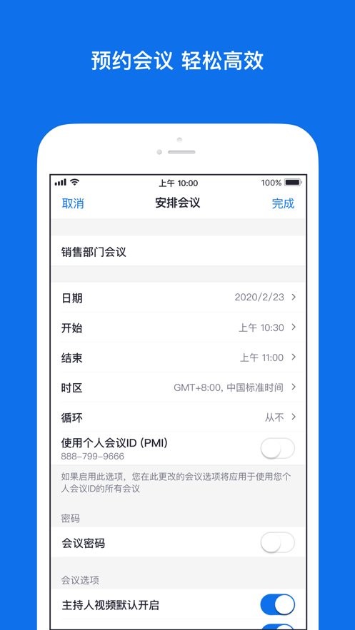 Zoom视频会议手机版 v7.1.0.41065 安卓版 0