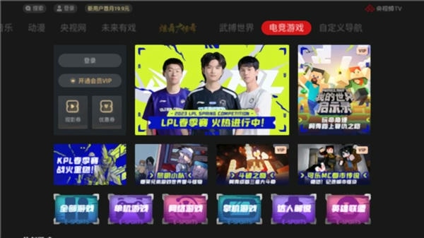 央视频电视版