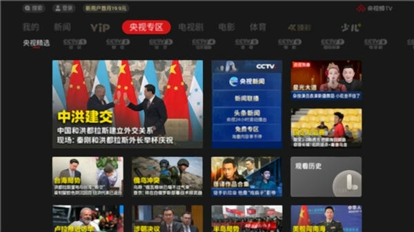 央视频电视版app(央视影音电视版) v7.1.0 安卓版 0