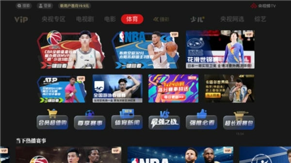 央视频电视版app(央视影音电视版) v7.1.0 安卓版 2