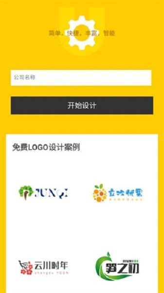 u钙网免费logo设计生成器 u钙网免费logo设计软件